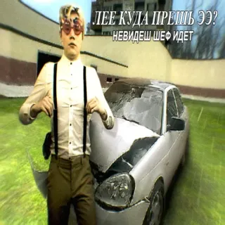 😎 722b85b8 ЛЕЕ КУДА ПРЕШЬ ЭЭ? 
НЕВИДЕШ ШЕФ ИДЕТ hombre, coche, tirantes, gafas telegram sticker