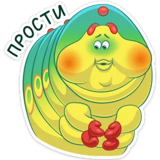 ☹️ b56d1043 ПРОСТИ 만화, 사과, 애벌레, 귀여운, 미안, 곤충, 캐릭터 telegram sticker