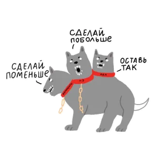 🐶 08afbec8 СДЕЛАЙ ПОМЕНЬШЕ
СДЕЛАЙ ПОБОЛЬШЕ !
ОСТАВЬ ТАК трехголовый пес, мультфильм, животное, монстр, собака, иллюстрация telegram sticker