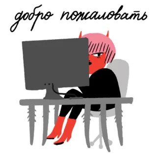 🗡 edd2009d добро пожаловать добро пожаловать, дьявол, компьютер, розовый, красный telegram sticker