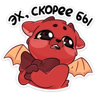 🙄 a9772749 Эх, скорее бы drago, cartone animato, carino, in attesa, animale, adesivo telegram sticker