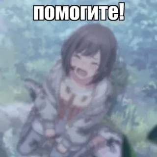 🌿 13505f76 ПОМОГИТЕ! Anime, Chorando, Aflição, Ajuda, Implorando, Triste telegram sticker