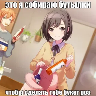 🌿 57bbc1de это я собираю бутылки чтобы сделать тебе букет роз Anime, Garrafas, Colecionismo, Buquê, Rosas, Piada telegram sticker