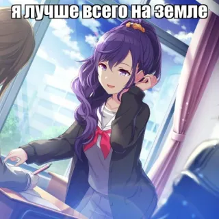 🌿 61c4513b Я лучше всего на земле garota anime, uniforme escolar, cabelo roxo, anime, desenho animado, retrato, sorriso telegram sticker