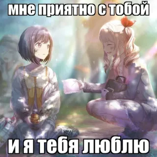 🌿 bae154f7 мне приятно с тобой
и я тебя люблю Anime, Amizade, Amor, Fofo, Afeição, Kawaii telegram sticker