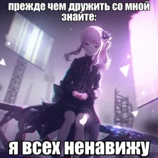 🌿 bb1ce328 ПРЕЖДЕ ЧЕМ ДРУЖИТЬ СО МНОЙ ЗНАЙТЕ:
Я ВСЕХ НЕНАВИЖУ Anime, Mangá, Garota, Russo, Odeio todo mundo, Garota anime telegram sticker