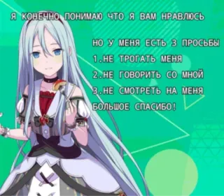 🌿 d2ecdb6c Я КОНЕЧНО ПОНИМАЮ ЧТО Я ВАМ НРАВЛЮСЬ
НО У МЕНЯ ЕСТЬ З ПРОСЬБЫ
1. НЕ ТРОГАТЬ МЕНЯ
2. НЕ ГОВОРИТЬ СО МНОЙ
3. НЕ СМОТРЕТЬ НА МЕНЯ
БОЛЬШОЕ СПАСИБО! telegram sticker