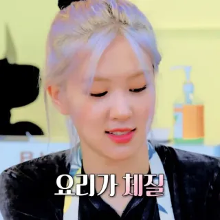 🕊 a116a458 요리가 체질 烹饪, 韩语, 文本, 语言, 肖像, 脸 telegram sticker