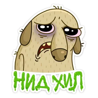😰 8ff4362f НИДЖИЛ hond, cartoon, dier, sticker, verdrietig, moe telegram sticker