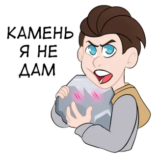 🗿 d9b6d16c КАМЕНЬ Я НЕ ДАМ cartoon, rock, angry, expression, jealousy telegram sticker