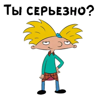 🤨 ac77cef3 Arnold Hey Arnold! Ты серьезно? cartoon, jaren 90, nickelodeon, hey arnold, personage, geïrriteerd telegram sticker