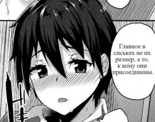 😍 58d8389c Главное в сиськах не их размер, а то, к кому они присоединены. anime, manga, character, russian, text whatsapp sticker