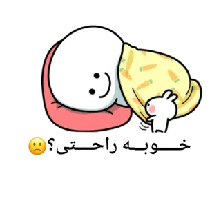 🥺 13e91dfe خوبه راحتی؟ 🤔 Kreskówka, Uroczy, Naklejka, Króliczek, Koc, Senny telegram sticker