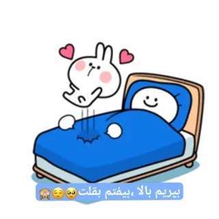 ☺ 2a3d9fec بيريم بالا، بیفتم بقتلت 😱😥 Kreskówka, Śpiący, Łóżko, Serca, Królik, Uroczy telegram sticker