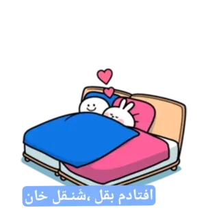 😴 8d7c552f افتادم بغل، شنقل خان miłość, para, łóżko, kreskówka, przytulanie, słodkie telegram sticker