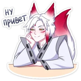 👋 6721e5de НУ привет Anime, Lis, Postać, Uszy, Ogon, Pozdrowienie telegram sticker