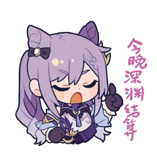 😌 0d4ad6a6 Keqing Genshin Impact 今晚 溜溜 帶妳 Keqing, Genshin Impact, garota gato, anime, videogame telegram sticker