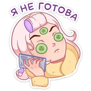 💆‍♀️ 76af1d2a Я НЕ ГОТОВА dưa chuột, chăm sóc sắc đẹp, buồn ngủ, lười biếng, thư giãn, phụ nữ, phim hoạt hình telegram sticker