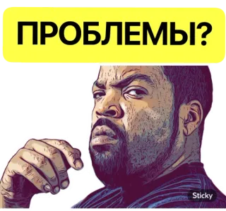 🤨 0b2f9705 ПРОБЛЕМЫ? cubetto di ghiaccio, problemi, domanda, meme, ritratto telegram sticker