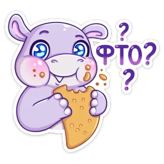 🍔 1262296d ФТО? hippopotame, mignon, animal, dessin animé, nourriture, manger, question telegram sticker