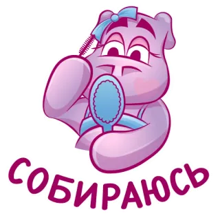 💄 8061dbe6 СОБИРАЮСЬ nijlpaard, cartoon, make-up, dier, mascara, kaptafel telegram sticker