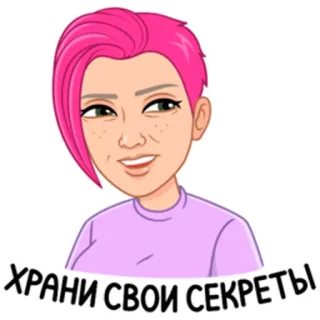㊙️ 82a9ad59 ХРАНИ СВОИ СЕКРЕТЫ vrouw, cartoon, roze haar, geheimen, russisch, bewaren telegram sticker