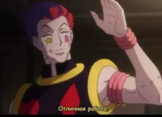 😊 6eafdca3 Hisoka Hunter x Hunter Отличная работа Аниме, Персонаж, Клоун, Ухмылка, Привет telegram sticker