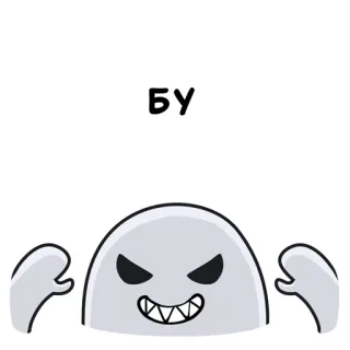 😈 163897ec БУ fantôme, bouh, dessin animé, monstre, effrayant telegram sticker