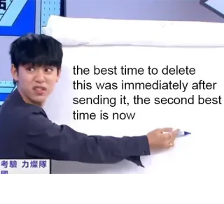 🗑 500ebd95 the best time to delete this was immediately after sending it, the second best time is now mème, drôle, conseil, internet, supprimer, texte, phrase telegram sticker