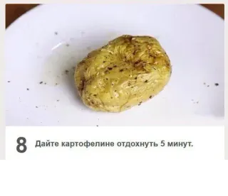 🥔 ad31c197 Дайте картофелине отдохнуть 5 минут. pomme de terre, nourriture, cuisine, recette, légume, repos telegram sticker
