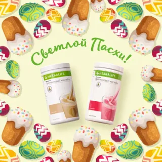 🐣 e704b3b8 Светлой Пасхи! Easter, Russian, holiday, greeting, food, dessert, cake, eggs, Herbalife telegram sticker