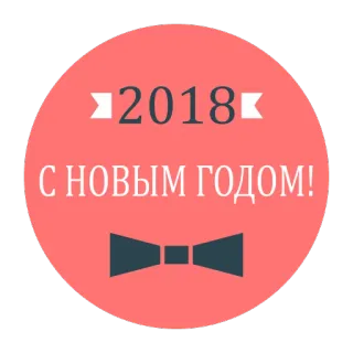 HappyNewYear_Dribbble telegram stickers