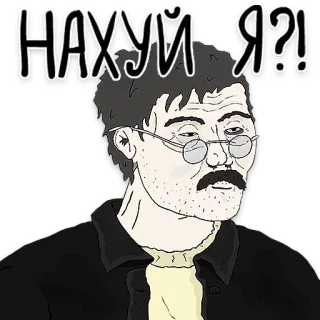 🌝 12de340e НАХУЙ Я?! Мультфильм, Мужчина, Очки, Оскорбительный, Русский telegram sticker