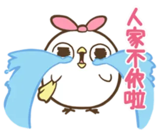 😭 6bfbd85c 人家不依啦 哭, 悲伤, 卡通, 鸟, 可爱, 贴纸 telegram sticker