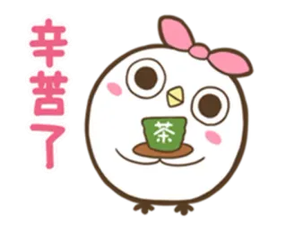 🙆 86a3f917 辛苦了 鸟, 茶, 卡哇伊, 可爱, 问候, 谢谢, 卡通 telegram sticker