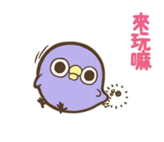 ✌ 9297928f 來玩嘛 鸟, 可爱, 紫色, 玩, 邀请, 友善, 动物, 卡通, 卡哇伊 telegram sticker