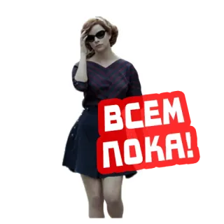👋 0c52874c ВСЕМ ПОКА! 여자, 선글라스, 빨간색, 텍스트, 러시아어 telegram sticker