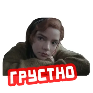 😕 604401f1 ГРУСТНО 슬픈, 러시아, 소녀, 인물 telegram sticker