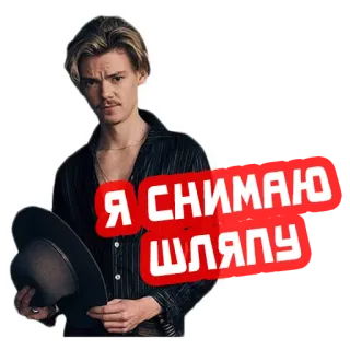 🤠 8d3ad52d Я СНИМАЮ ШЛЯПУ 모자, 러시아, 남자, 의류 telegram sticker