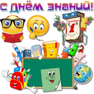 📚 30fd17db С ДНЕМ ЗНАНИЙ! Dag van de kennis, School, Onderwijs, 1 september, Groeten, Russisch telegram sticker