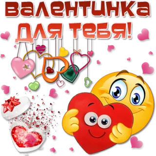 ❤️ d9be5728 Валентинка для тебя! Valentijnsdag, hart, liefde, emoji, russisch, groet telegram sticker
