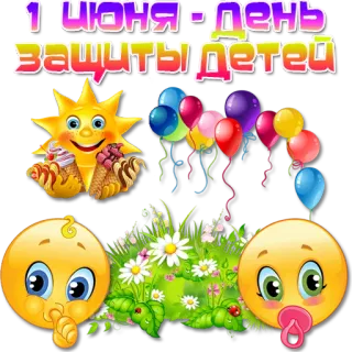 👩‍👧‍👦 eb0aa849 1 ИЮНЯ - ДЕНЬ ЗАЩИТЫ ДЕТЕЙ kinderen, 1 juni, feestdag, zon, ballonnen, viering, ijs telegram sticker