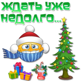 🎅 f75c5507 ждать уже недолго... winter, kerst, wachten, emoji, vakantie telegram sticker