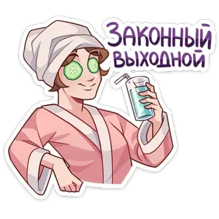 🧃 3681c7a1 Законный выходной женщина, спа, релакс, отпуск, огурец, напиток, полотенце whatsapp sticker