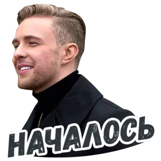 😊 0d7967f7 НАЧАЛОСЬ 俄语, 文本, 表达, 引言 telegram sticker
