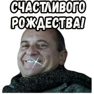 🤝 00abf7b9 СЧАСТЛИВОГО РОЖДЕСТВА! felice, Natale, festa, saluto whatsapp sticker