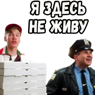 🤨 542cb9ae Я ЗДЕСЬ НЕ ЖИВУ russo, dialogo, divertente, meme whatsapp sticker