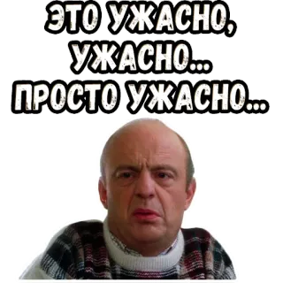 🧐 baad3181 ЭТО УЖАСНО, УЖАСНО...ПРОСТО УЖАСНО... russo, meme, faccia, espressione, terribile, orribile, disgusto whatsapp sticker