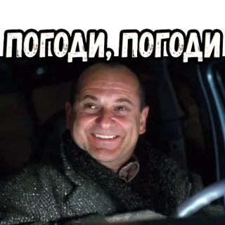 😙 d201b812 ПОГОДИ, ПОГОДИ meme russo, aspetta, un attimo, uomo, auto whatsapp sticker