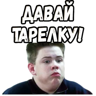 🤢 e322cc3e ДАВАЙ ТАРЕЛКУ! russo, meme, frase, espressione facciale whatsapp sticker